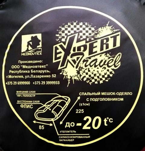 Спальный мешок Mednovtex Эксперт -20