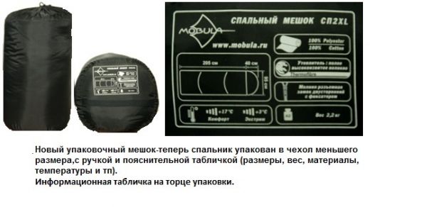 Спальный мешок СП 2XL Mobula