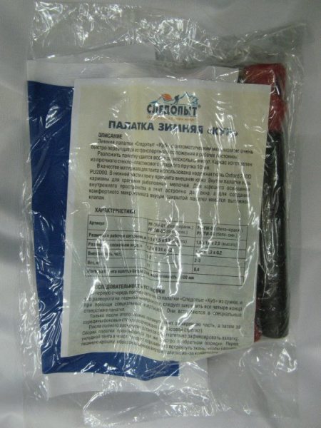 Палатка зимняя куб СЛЕДОПЫТ Эконом, 2-х местная, 3 слоя, цв. бело-синий