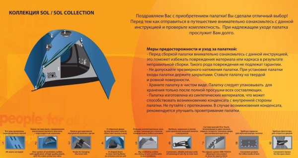 Туристическая палатка Sol Fly
