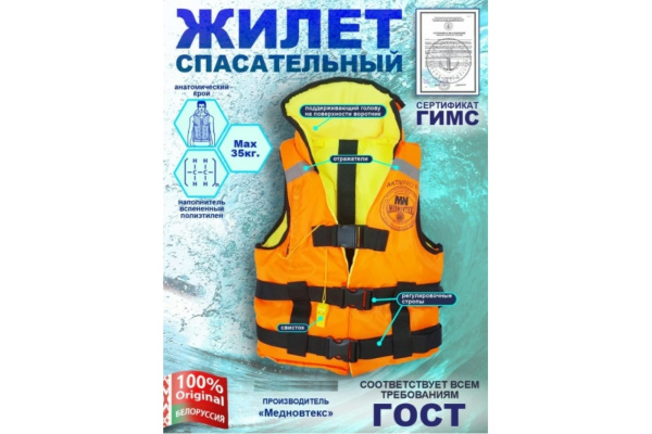 Спасательный жилет MedNovTex до 35 кг