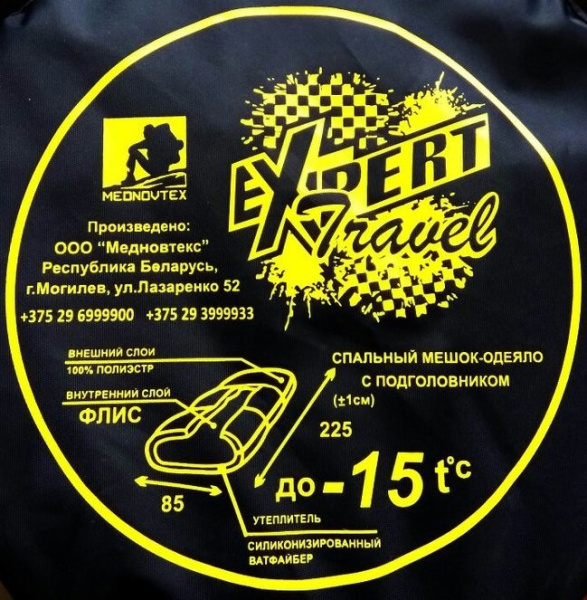 Спальный мешок Mednovtex Эксперт -15