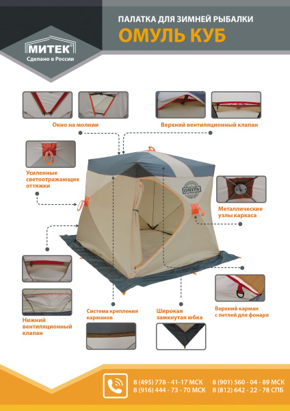 Палатка для зимней рыбалки Омуль Куб 2